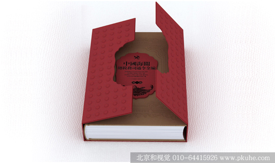 《上上之册•书册设计专业之道》从1500个案例中筛选出了针对国内一线大型企业品牌的80多件设计代表作品,有权威性、有说服力。除此之外,作者胡永和还分享了他10多年商业实战经验——一个关于设计问题的答案,有时需要我们跳出设计本身;一个优秀作品的背后,凝聚的不仅仅是设计师的汗水与设计智慧,更需要设计师具备丰富的社会阅历和学识修养,其中也包括对社会、国家以及人性的理解。该书分享了高水准作品背后的感悟,对于新上路的设计师以及以设计为奋斗目标的人们来说极具参考价值! 《上上之册&b